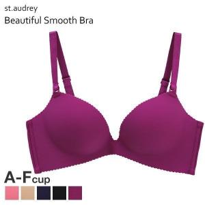 セントオードリー St.Audrey Beautiful Smooth シリーズ シームレス ボリューム カップ 3/4カップ ブラジャー 脇高 脇肉