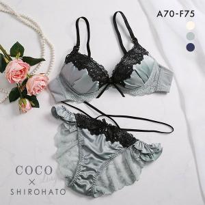 ココランジェ COCO Linge クラシカルサテン ブラジャー ショーツ セット SHIROHATO別注 谷間 紐パン バックレース