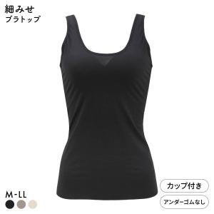 ボディラインをスリムに見せる ブラトップ カップ付き タンクトップ ボディシェイパー M L LL インナー 着やせ｜SHIROHATO(白鳩)