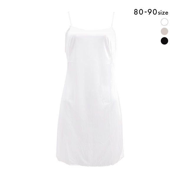 シンプル ロングスリップ 80丈 ペチコート ワンピース レディース