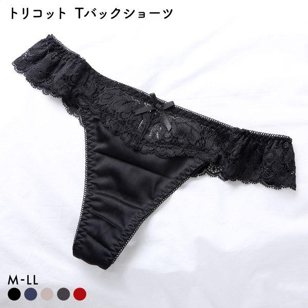 トリコット Tバックショーツ 単品 M L LL