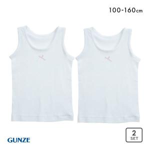 グンゼ GUNZE キッズ ジュニア 女児 タンクトップ 2枚組 100cm-160cm 綿100％ メール便(18)