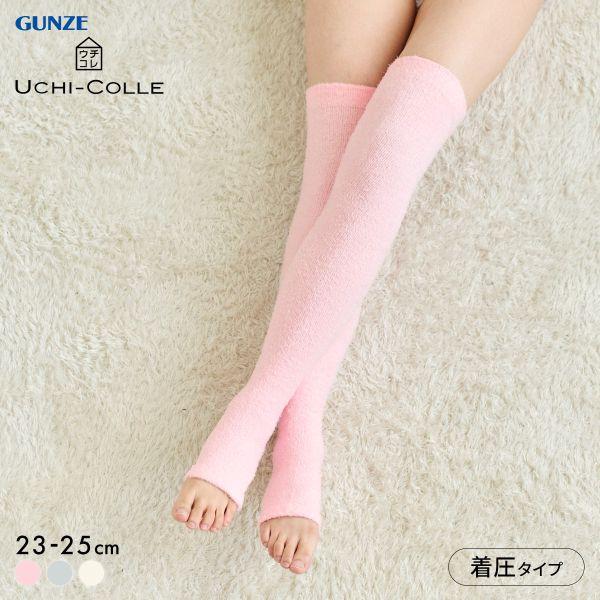 グンゼ UCHI-COLLE おやすみナイトソックス マシュマロタイプ 着圧 オーバーニー トゥーレ...