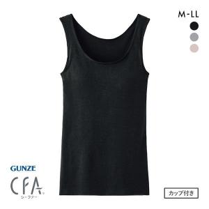 グンゼ GUNZE シーファー CFA タンクトップ カップ付き 切りっぱなし カットオフ ひびきにくい ブラトップ CB4454