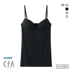 グンゼ GUNZE シーファー CFA キャミソール カップ付き Vネック 深あき 切りっぱなし カットオフ ひびきにくい ブラトップ CB4457