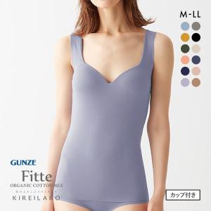 グンゼ GUNZE キレイラボ KIREILABO フィッテ Fitte オーガニックコットン混