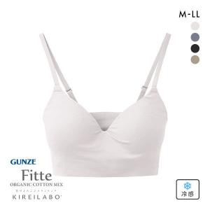 グンゼ GUNZE キレイラボ KIREILABO フィッテ Fitte COOL ノンワイヤー ブラジャー レディース オーガニックコットン混 ワイヤレス｜shirohato