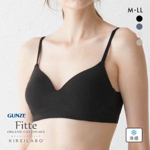 グンゼ GUNZE キレイラボ KIREILABO フィッテ Fitte COOL ノンワイヤー ブラジャー レディース 接触冷感 単品｜SHIROHATO(白鳩)