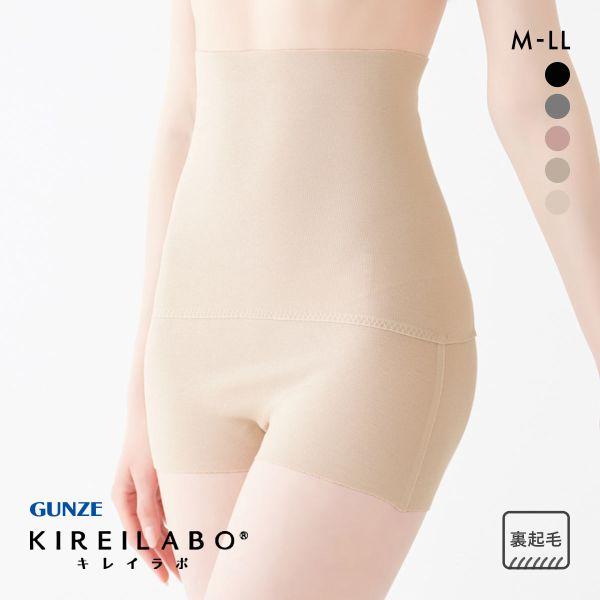グンゼ GUNZE キレイラボ KIREILABO 温巡 一分丈 腹巻ショーツ レディース 完全無縫...
