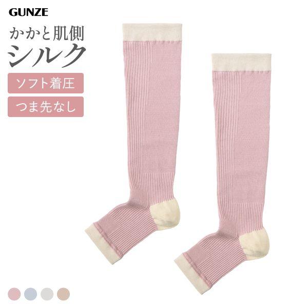 グンゼ KIREILABO Fitte オーガニックコットン混 オープントゥ ハイソックス かかと内...
