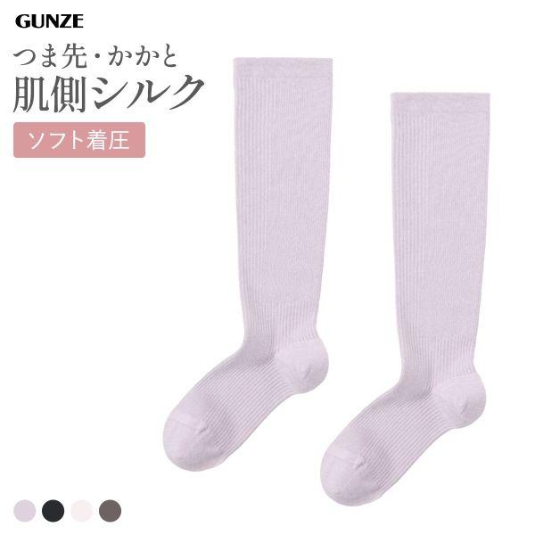 グンゼ KIREILABO Fitte オーガニックコットン混 ハイソックス かかと内側シルク レデ...