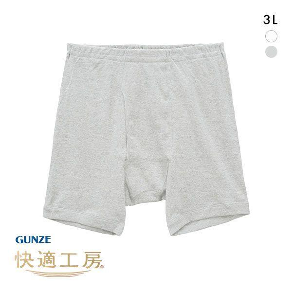 グンゼ GUNZE 快適工房 フィットボクサーパンツ メンズ 前あき 3L 綿100％ 抗菌防臭 日...