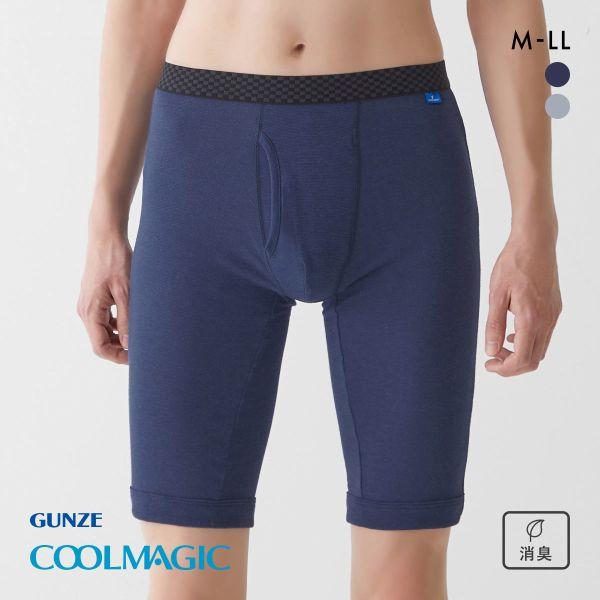 グンゼ GUNZE クールマジック COOLMAGIC 吸汗速乾×消臭加工 ロングボクサー ボクサー...