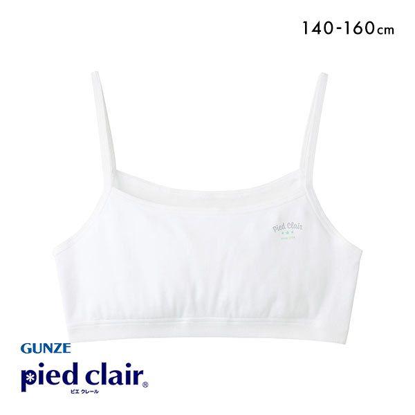 ブラジャー グンゼ GUNZE ピエ クレール pied clair ジュニアブラ ハーフトップ 胸...