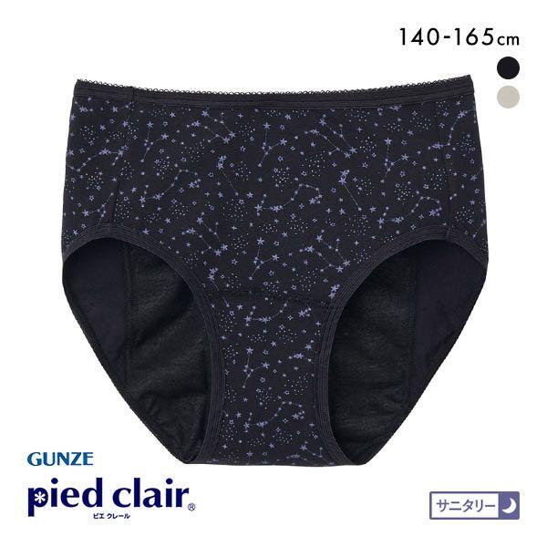 グンゼ GUNZE ピエ クレール pied clair サニタリーショーツ 夜用 羽つきナプキン対...