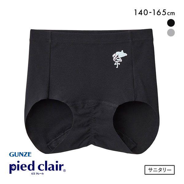 グンゼ GUNZE ピエ クレール pied clair サニタリーショーツ 羽つきナプキン対応 カ...