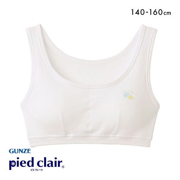 ブラジャー グンゼ GUNZE ピエ クレール pied clair ジュニアブラ キッズ ジュニア...