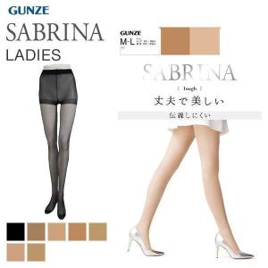 メール便(10) グンゼ GUNZE サブリナ SABRINA タフ ストッキング 丈夫で美しい 伝線しにくい