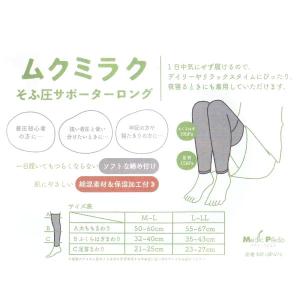着圧ソックス ムクミラク そふ圧サポーター ロ...の詳細画像1