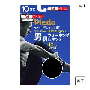 ピエド Piedo ウォーキングレギンス 着圧 10分丈 ボトムス メンズ 骨盤シェイプ 制電吸汗｜shirohato