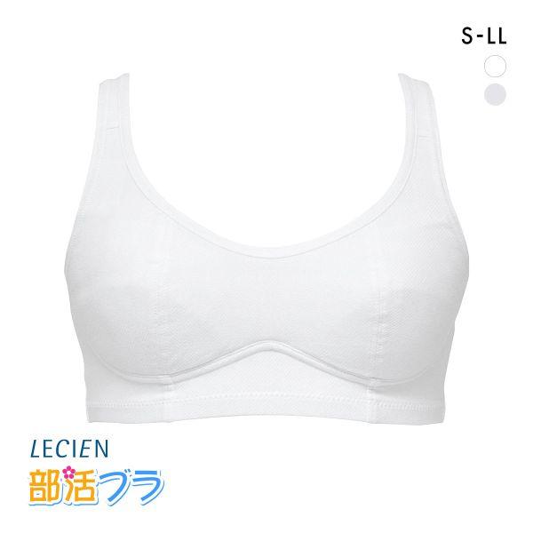 ブラジャー ルシアン 部活ブラ 綿でサラサラ ハーフトップ S・M・L・LL LECIEN 吸汗速乾