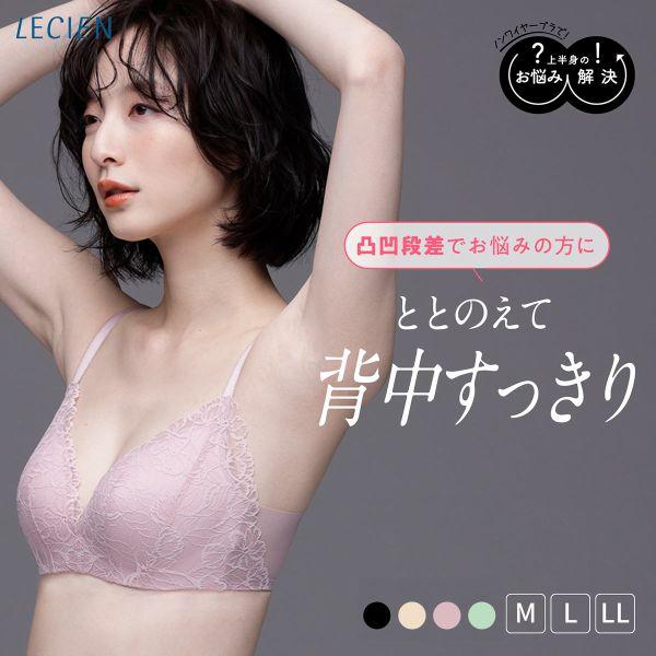 ブラジャー ルシアン 凸凹段差を解決 3/4カップ ノンワイヤー M L LL LECIEN