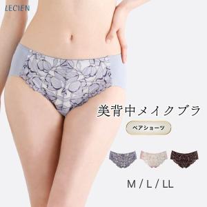 ルシアン ショーツ キレイ魅せ 美背中メイクブラ スタンダード M L LL 単品 下着 レディース 下着女性 下着レディース LECIEN