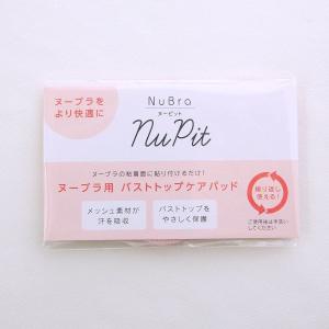 ヌーブラ Nubra ヌーピット ヌーブラ専用...の詳細画像2