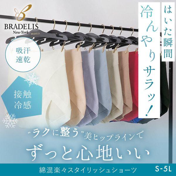 ブラデリス 綿混 楽々スタイリッシュショーツ S-5L 深ばき ソフト おなかおさえ 吸汗速乾 おし...