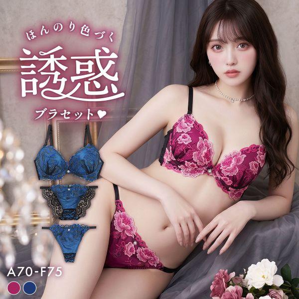 エレガント 脇肉を谷間に変える脇高ブラ ロージーレース ブラセット 3点セット Tバック ABCDE...