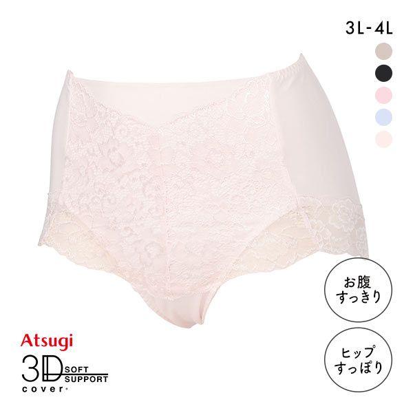 アツギ ATSUGI 3Dカバー ショーツ 綿95％ 深ばき お腹おさえ お尻すっぽり 包みこむ 3...