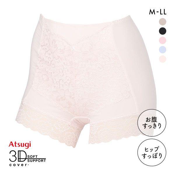 アツギ ATSUGI 3Dカバー ショーツ 1分丈 綿95％ 深ばき お腹おさえ お尻すっぽり 包み...