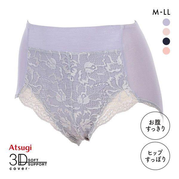アツギ ATSUGI 3Dカバー ショーツ レーヨン混 深ばき お腹おさえ お尻すっぽり 包みこむ ...