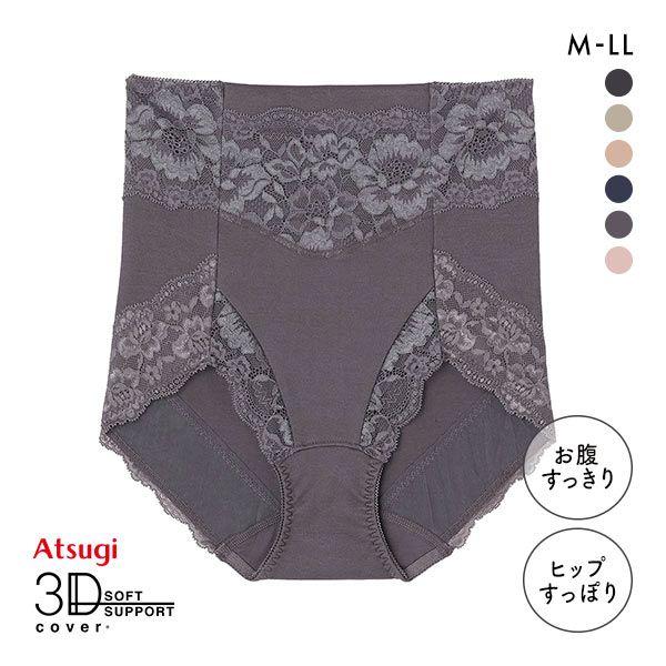アツギ ATSUGI 3Dカバー ショーツ 深ばき お腹おさえ 綿混 光沢フライス ヒップアップ 単...