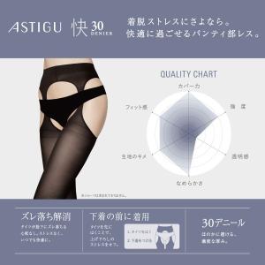 アツギ アスティーグ ストッキング 快 ストレ...の詳細画像1