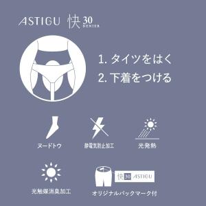 アツギ アスティーグ ストッキング 快 ストレ...の詳細画像2