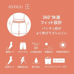 アツギ アスティーグ ストッキング 圧 引き締...の詳細画像2