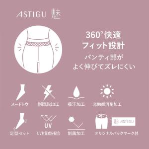 アツギ アスティーグ ストッキング 魅 オール...の詳細画像2