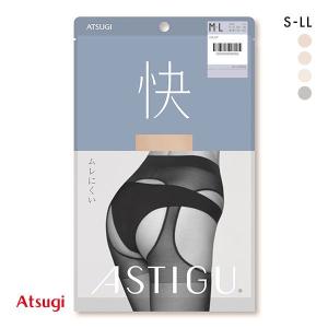 アツギ ATSUGI アスティーグ ASTIGU 快 ムレにくい パンティ部レス ストッキング