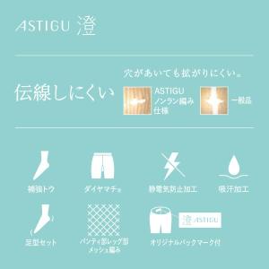 アツギ アスティーグ ストッキング 澄 パンテ...の詳細画像2