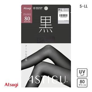 アツギ ATSUGI アスティーグ ASTIGU 黒 クールな漆黒 80デニール タイツ UVカット｜shirohato