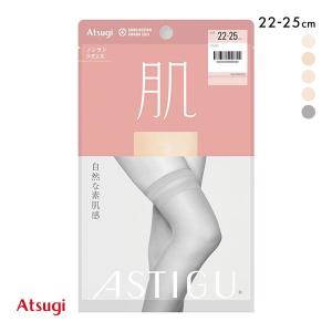 アツギ ATSUGI アスティーグ ASTIGU 肌 自然な素肌感 ストッキング ひざ上丈 太もも丈｜shirohato