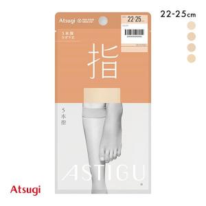 アツギ ATSUGI アスティーグ ASTIGU 指 5本指 ショートストッキング ひざ下丈 母の日