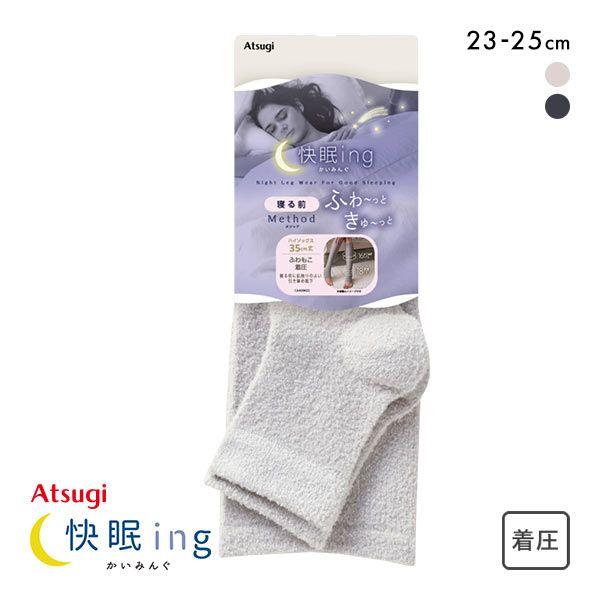 アツギ ATSUGI かいみんぐ 快眠ing 着圧 トレンカハイソックス 23-25cm 日本製 レ...