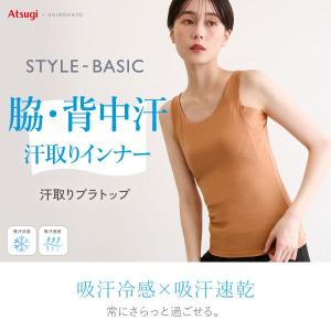 アツギ ブラトップ タンクトップ 透けない 脇...の詳細画像2