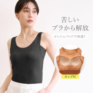 アツギ ブラトップ タンクトップ 透けない 脇...の詳細画像5