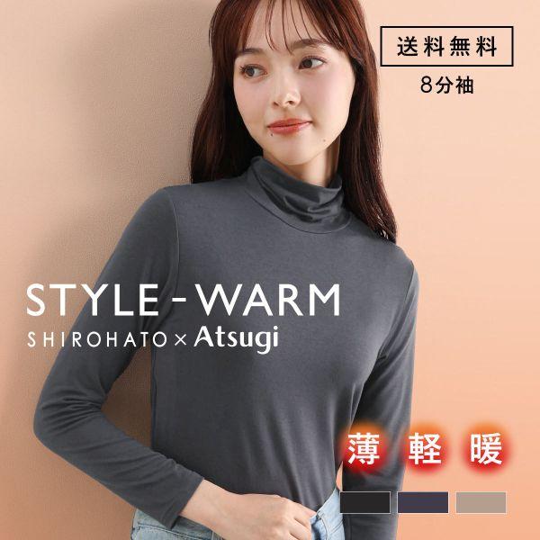 アツギ STYLE WARM ハイネック インナー 薄い 軽い 暖かい 汗じみ防止 あったかインナー...