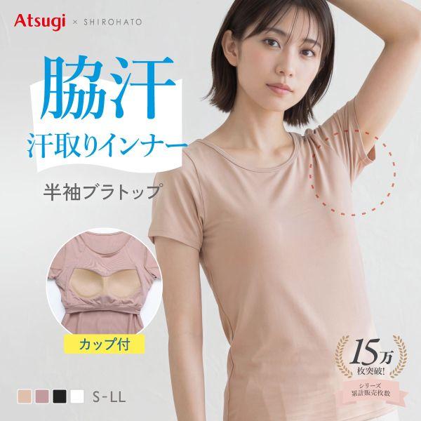 アツギ ブラトップ 半袖 3分丈Tシャツ 透けない 脇汗 汗じみ防止 カップ付き STYLE BAS...