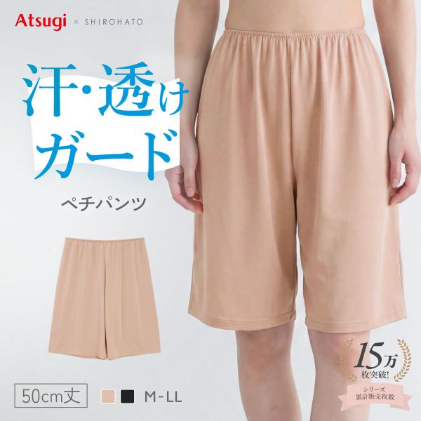 アツギ 透けにくい タップパンツ 50cm丈ペチパンツ STYLE BASIC ice doll×S...