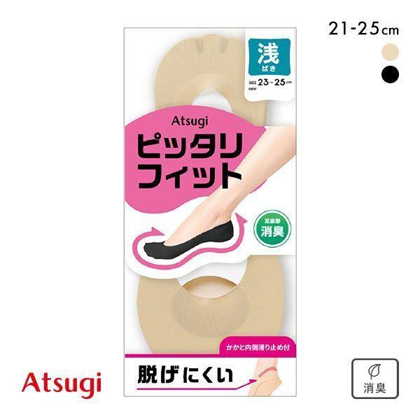 アツギ ATSUGI Foot cover ぴったりFIT フットカバー 浅履き レディース 21-...